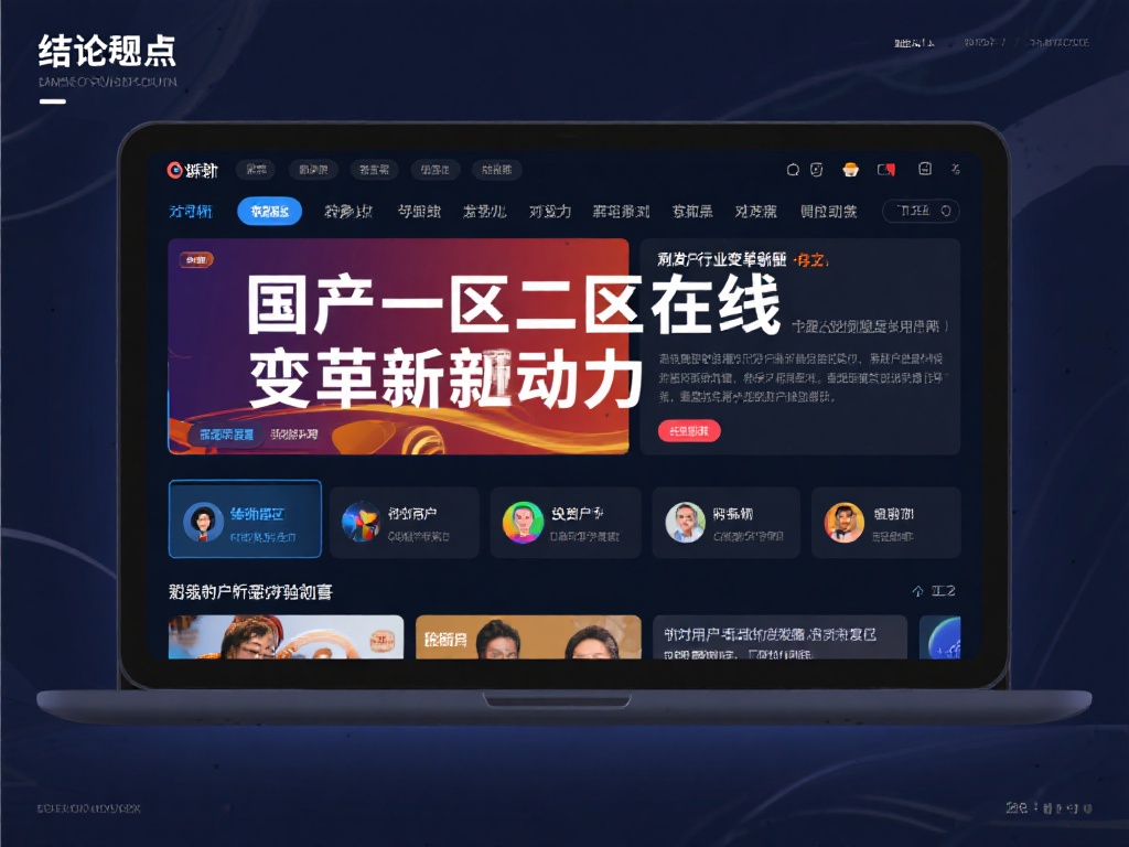 国 产 一区二区在线